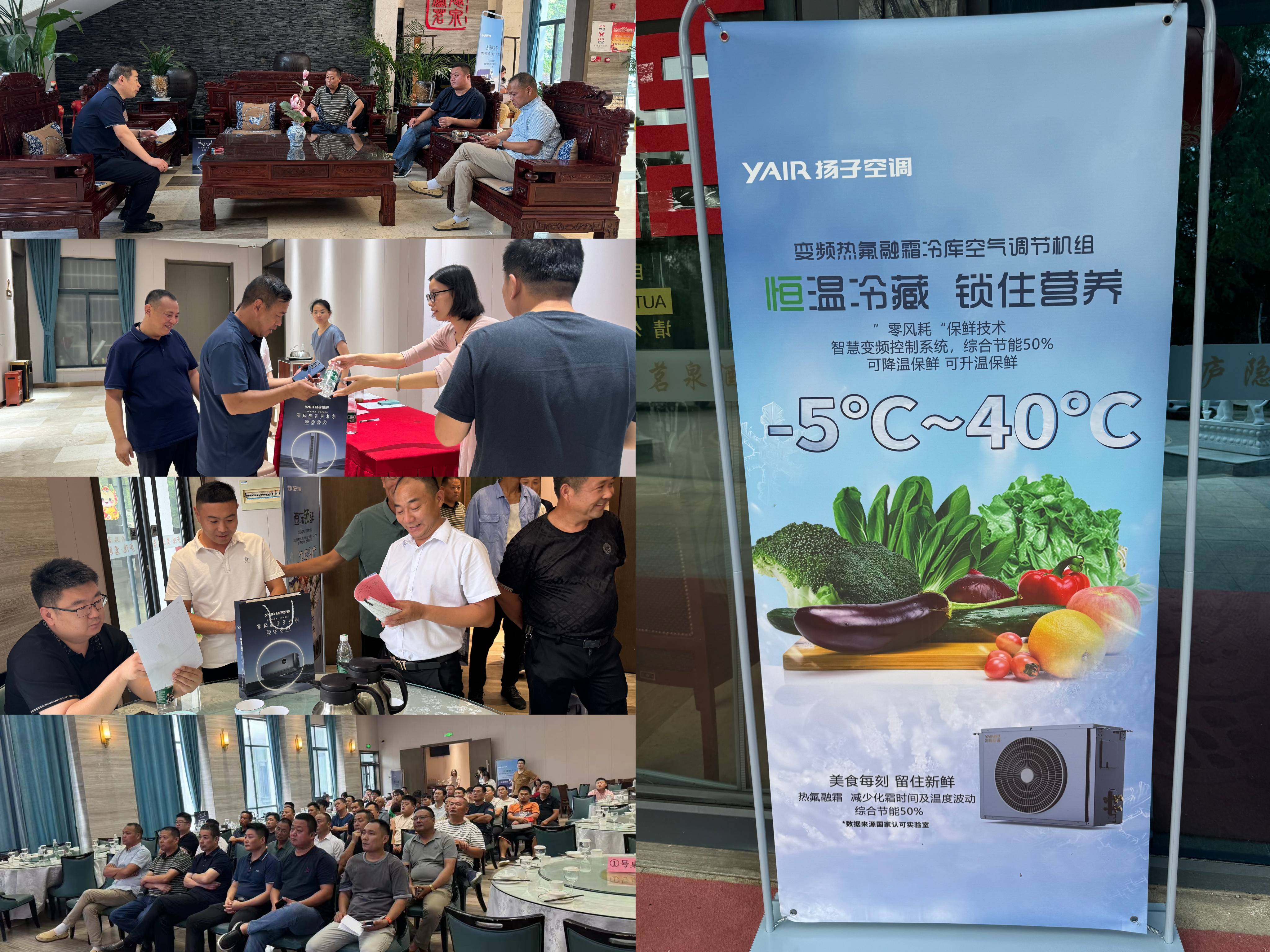 熱烈祝賀：2024年揚子冷庫AI變頻系統(tǒng)產(chǎn)品推介暨技術(shù)交流會成功舉辦！