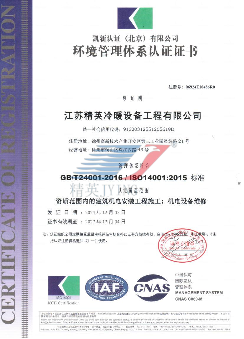 環(huán)境管理體系（中文）.png